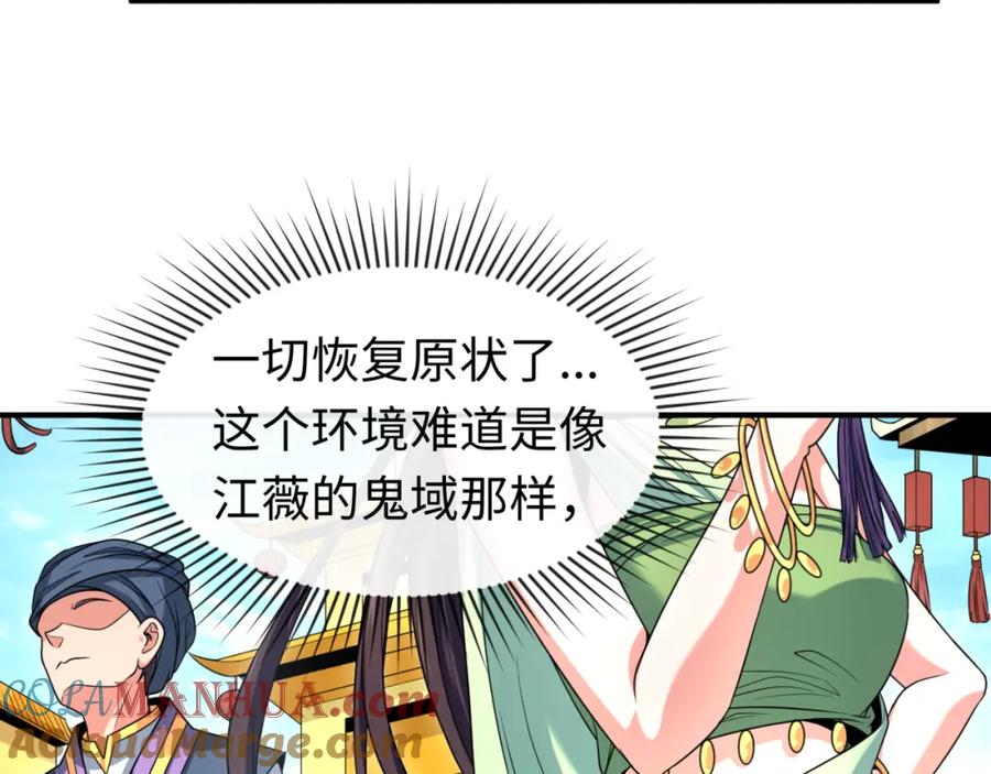 全球诡异时代 第98话 寻找夜明珠 第37页