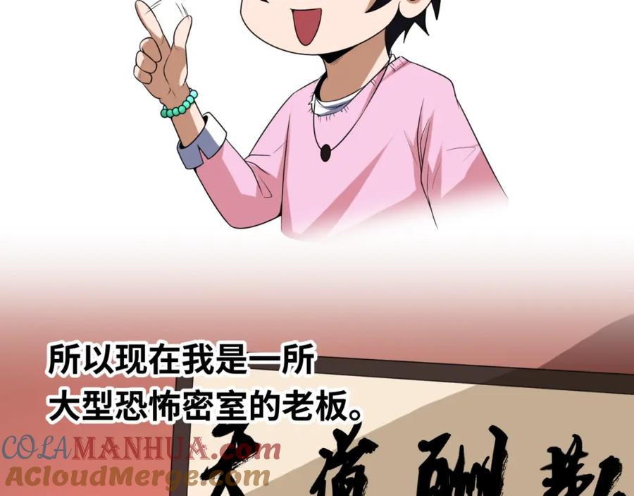 全球诡异时代 小番外 聪明的穿越者 第9页