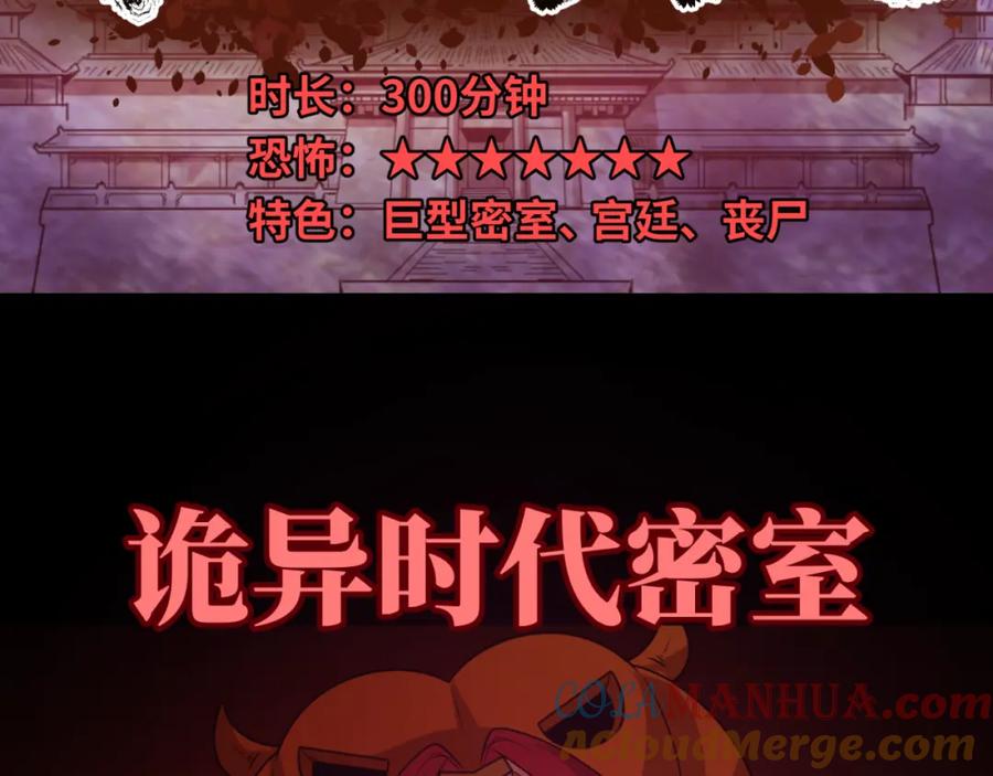 全球诡异时代 小番外 聪明的穿越者 第25页