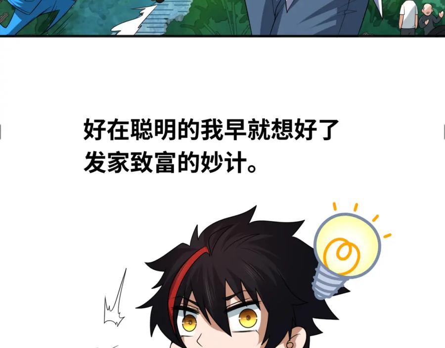 全球诡异时代 小番外 聪明的穿越者 第8页
