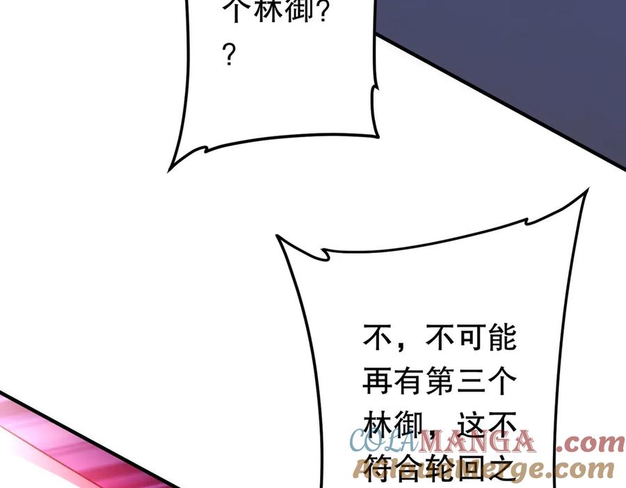《全球惊悚：开局万亿冥币》第215话 得道者多助！ 第121页