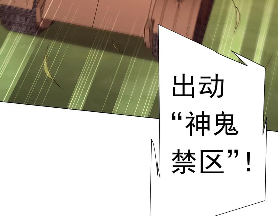 《全球惊悚：开局万亿冥币》第223话 鬼潮！ 第80页