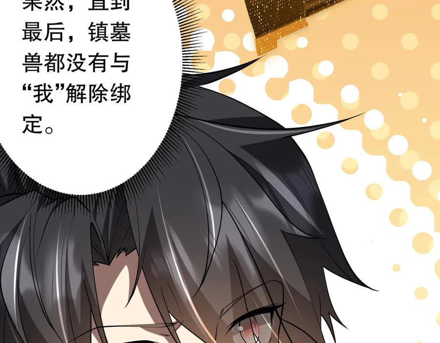 《全球惊悚：开局万亿冥币》第215话 得道者多助！ 第180页