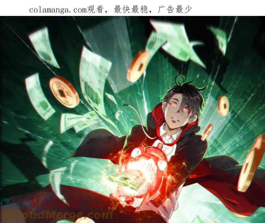 《全球惊悚：开局万亿冥币》第223话 鬼潮！ 第1页