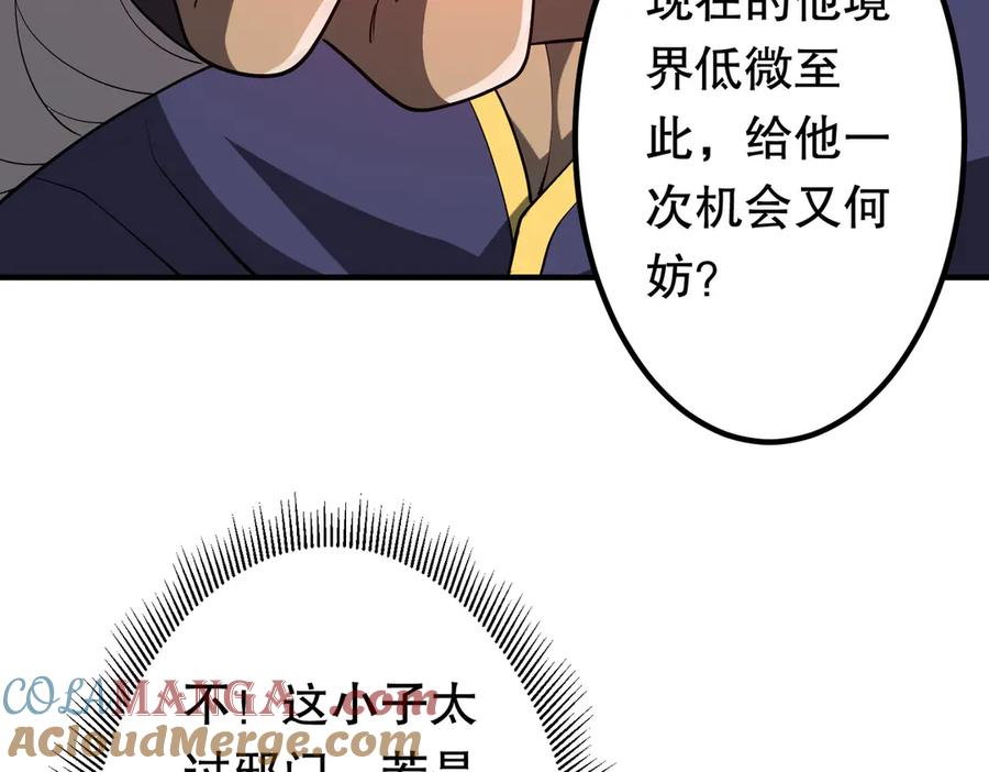 《全球惊悚：开局万亿冥币》第215话 得道者多助！ 第81页