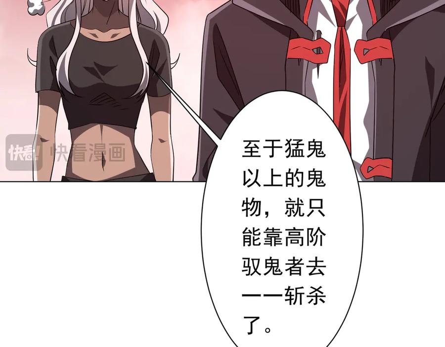 《全球惊悚：开局万亿冥币》第223话 鬼潮！ 第91页