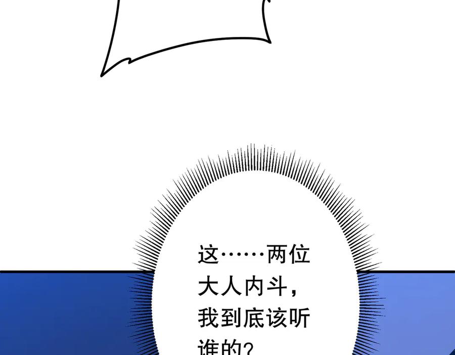 《全球惊悚：开局万亿冥币》第215话 得道者多助！ 第108页