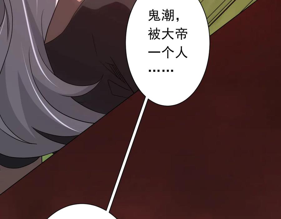 《全球惊悚：开局万亿冥币》第223话 鬼潮！ 第159页