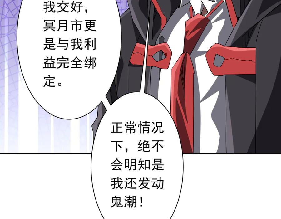 《全球惊悚：开局万亿冥币》第223话 鬼潮！ 第67页