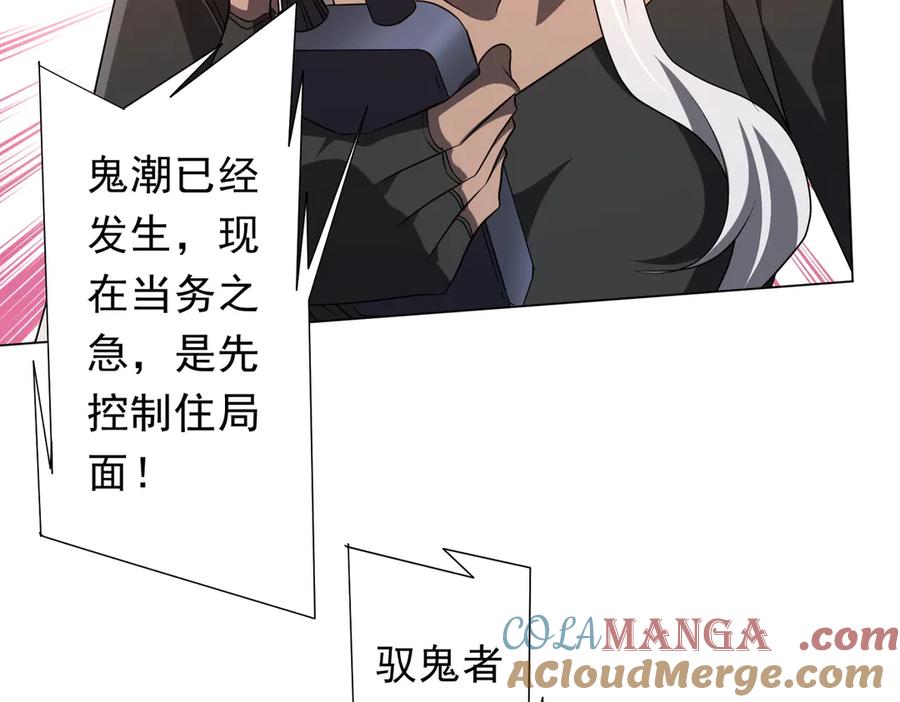 《全球惊悚：开局万亿冥币》第223话 鬼潮！ 第73页