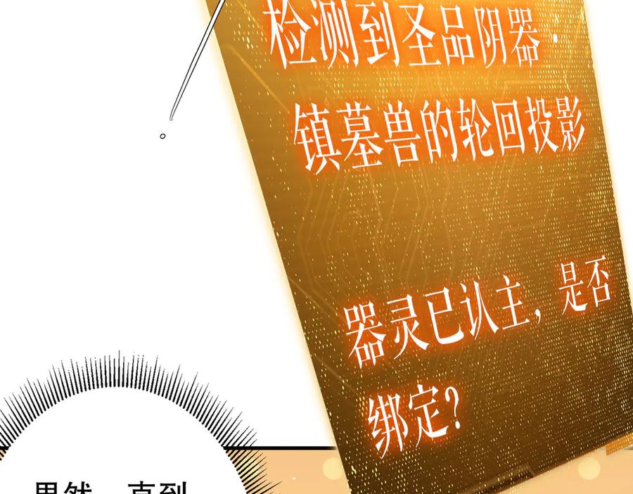 《全球惊悚：开局万亿冥币》第215话 得道者多助！ 第179页