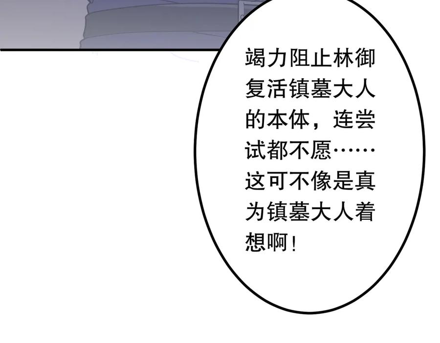 《全球惊悚：开局万亿冥币》第215话 得道者多助！ 第164页
