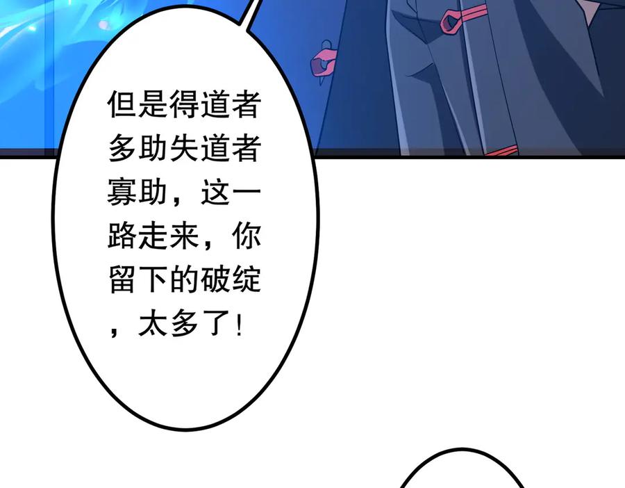 《全球惊悚：开局万亿冥币》第215话 得道者多助！ 第172页