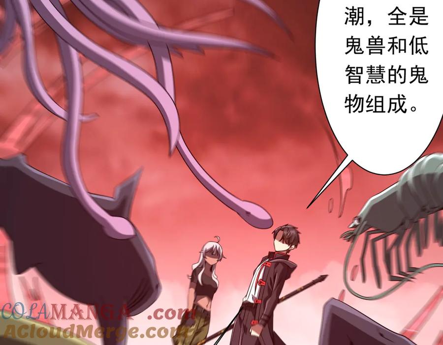 《全球惊悚：开局万亿冥币》第223话 鬼潮！ 第69页