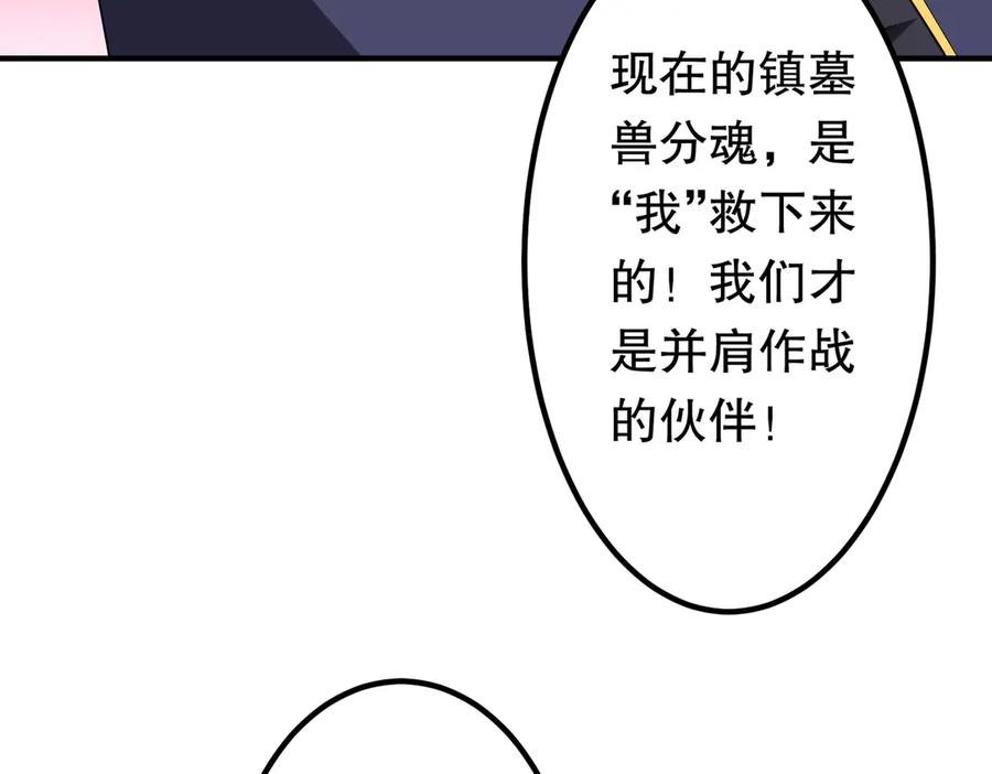《全球惊悚：开局万亿冥币》第215话 得道者多助！ 第8页