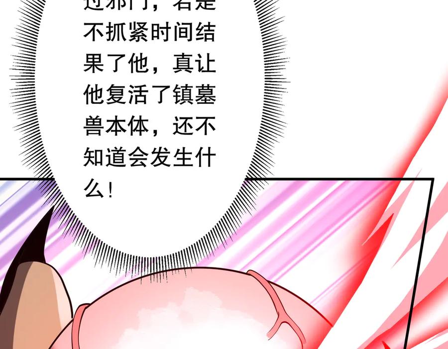 《全球惊悚：开局万亿冥币》第215话 得道者多助！ 第82页