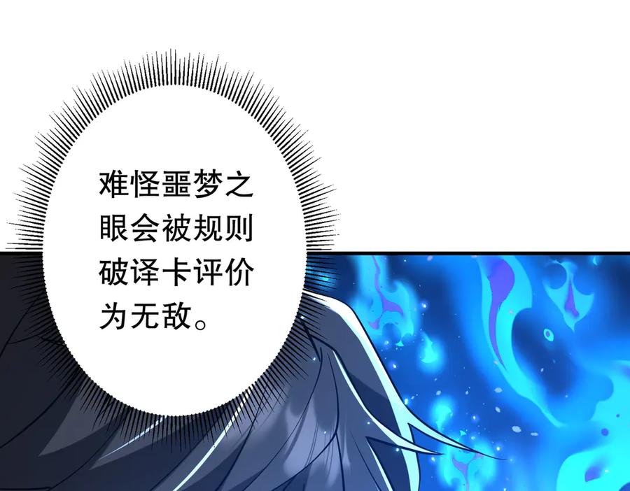 《全球惊悚：开局万亿冥币》第215话 得道者多助！ 第94页