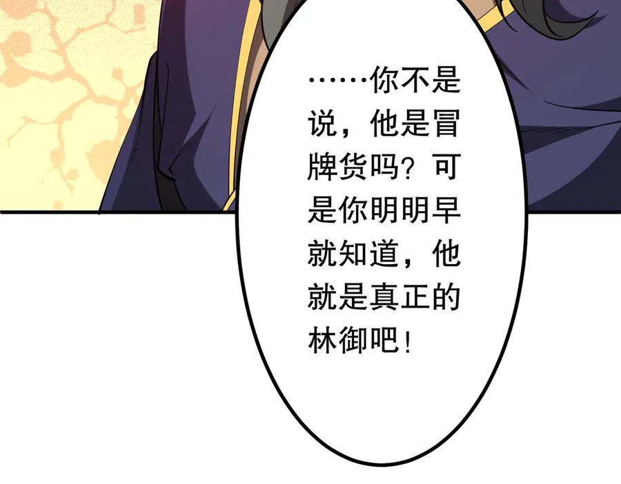 《全球惊悚：开局万亿冥币》第215话 得道者多助！ 第14页