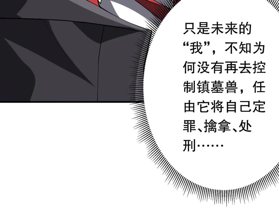 《全球惊悚：开局万亿冥币》第215话 得道者多助！ 第182页