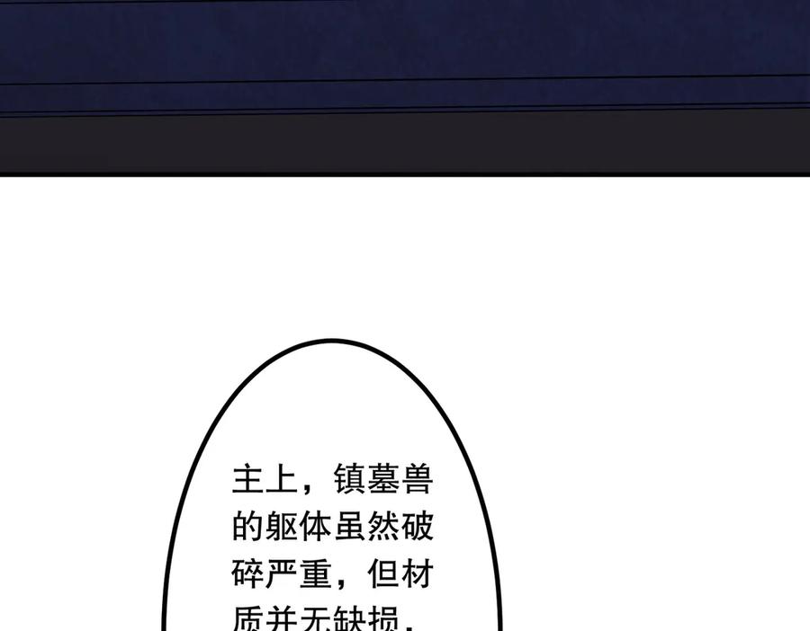 《全球惊悚：开局万亿冥币》第215话 得道者多助！ 第47页