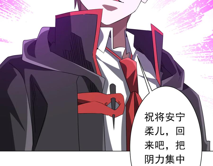 《全球惊悚：开局万亿冥币》第223话 鬼潮！ 第134页