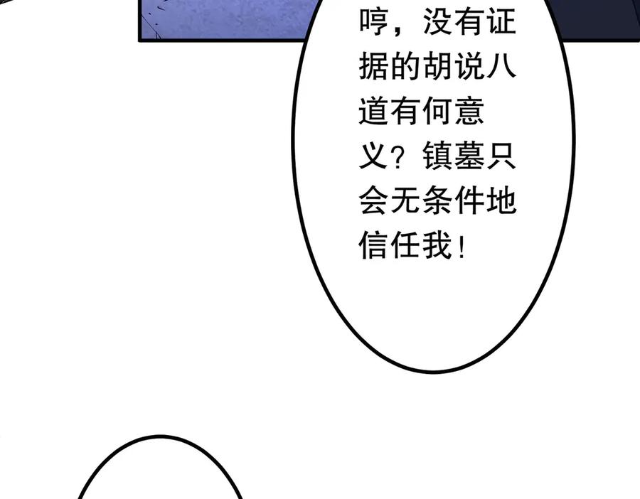 《全球惊悚：开局万亿冥币》第215话 得道者多助！ 第11页