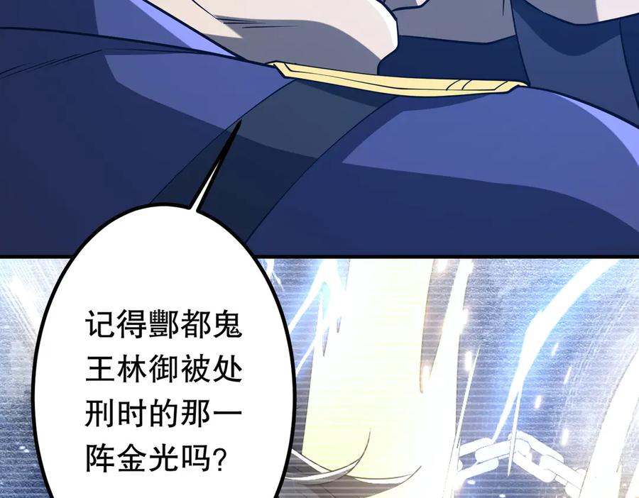 《全球惊悚：开局万亿冥币》第215话 得道者多助！ 第150页