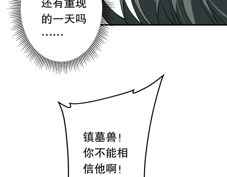 《全球惊悚：开局万亿冥币》第215话 得道者多助！ 第78页