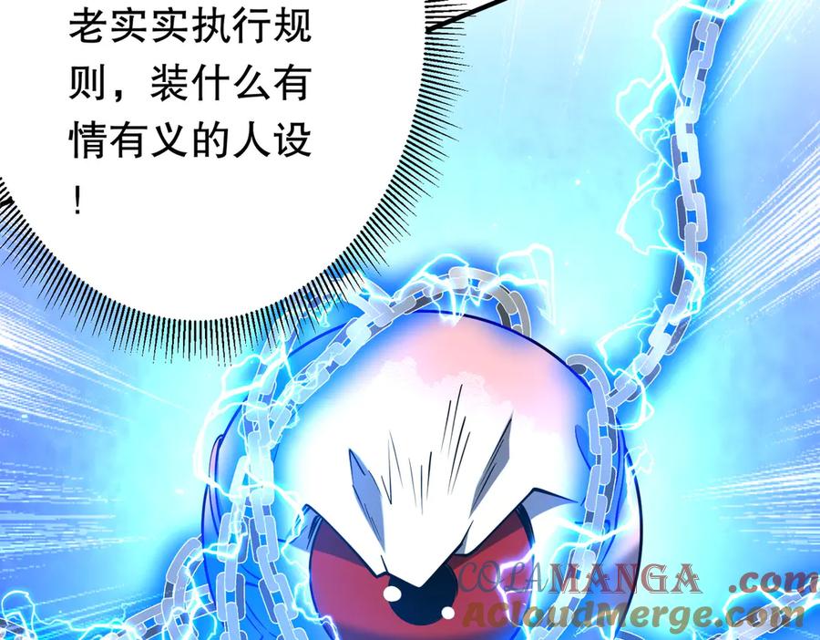 《全球惊悚：开局万亿冥币》第215话 得道者多助！ 第105页