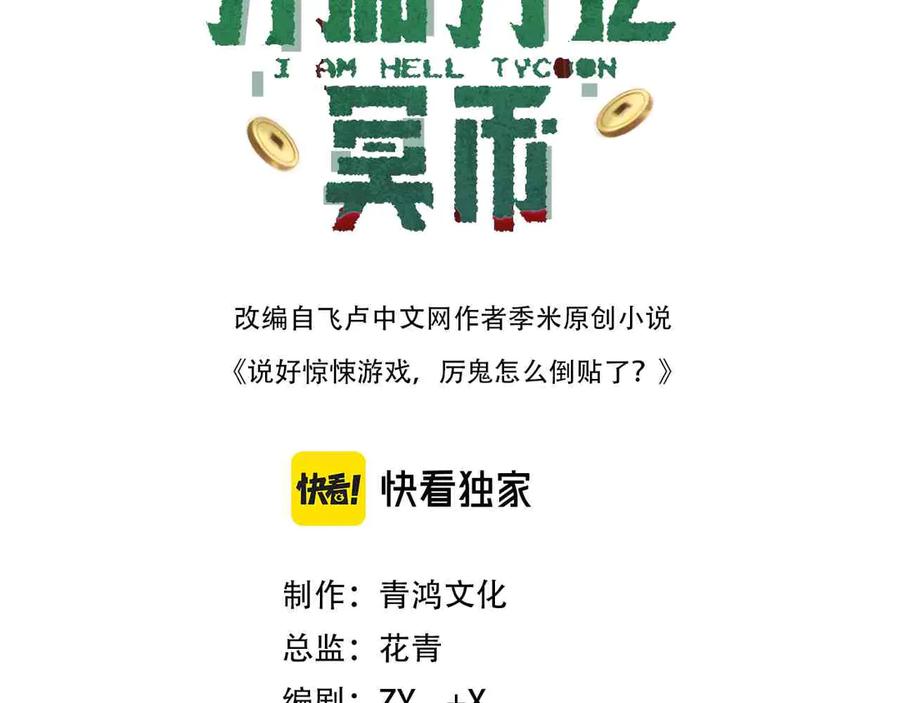 《全球惊悚：开局万亿冥币》第215话 得道者多助！ 第3页