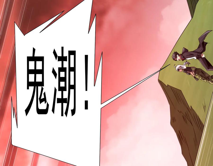 《全球惊悚：开局万亿冥币》第223话 鬼潮！ 第50页