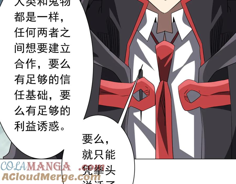 《全球惊悚：开局万亿冥币》第223话 鬼潮！ 第33页