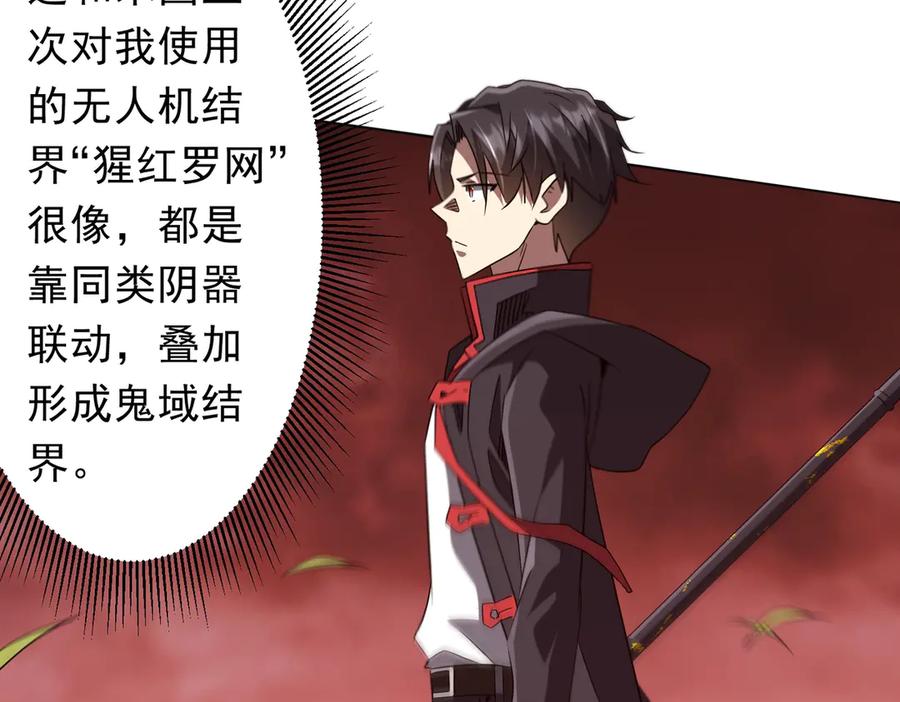 《全球惊悚：开局万亿冥币》第223话 鬼潮！ 第87页