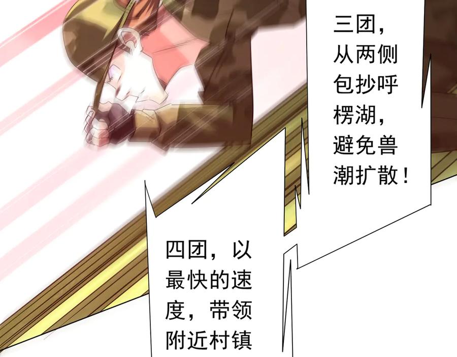 《全球惊悚：开局万亿冥币》第223话 鬼潮！ 第76页