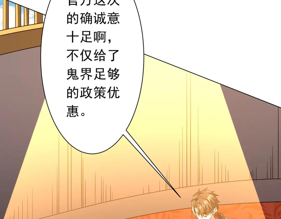 《全球惊悚：开局万亿冥币》第223话 鬼潮！ 第23页
