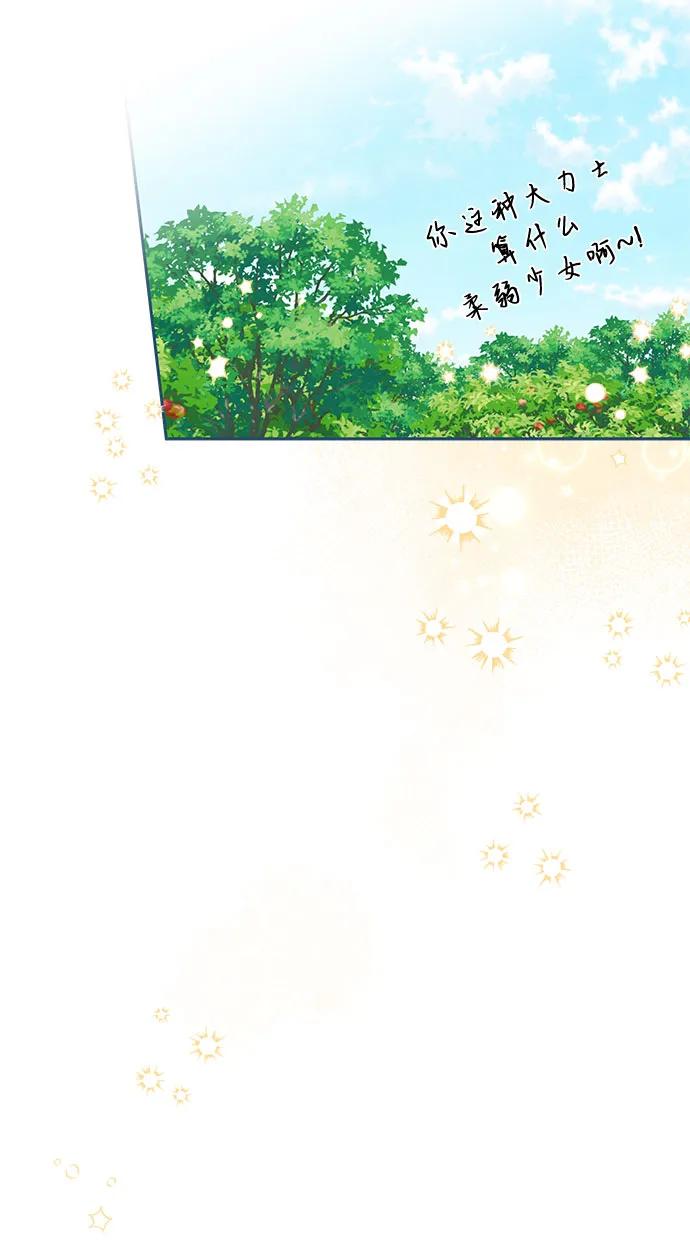 《暗黑变治愈的改写方法》第1话 第20页