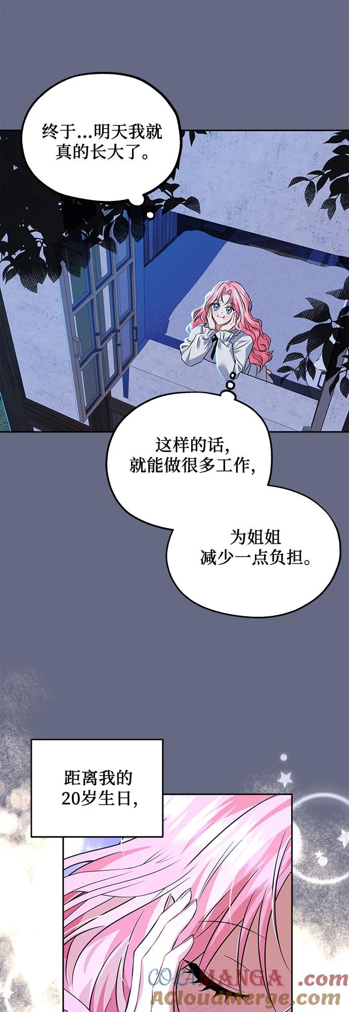 《暗黑变治愈的改写方法》第1话 第31页