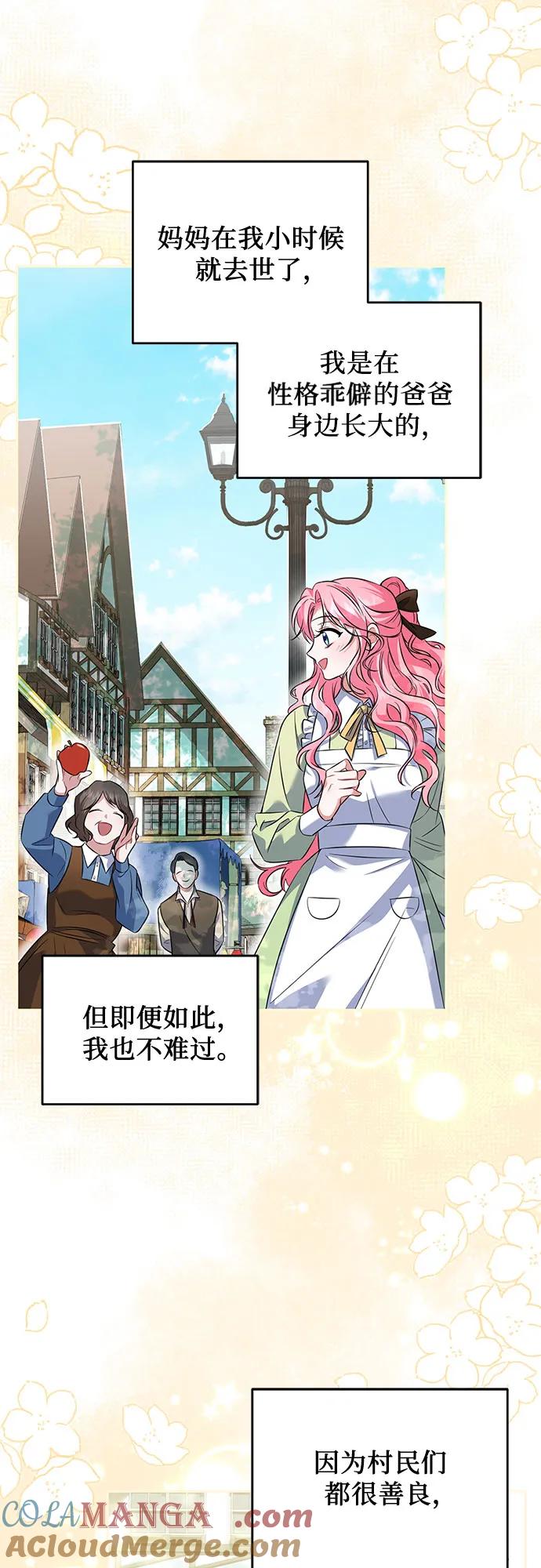 《暗黑变治愈的改写方法》第1话 第22页