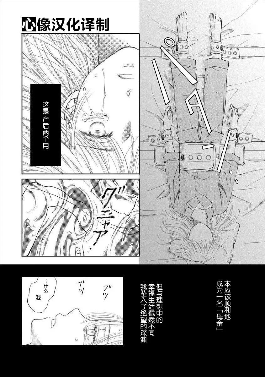《怀孕之后，我甚至想去死-产后精神病-》第1话 第12页