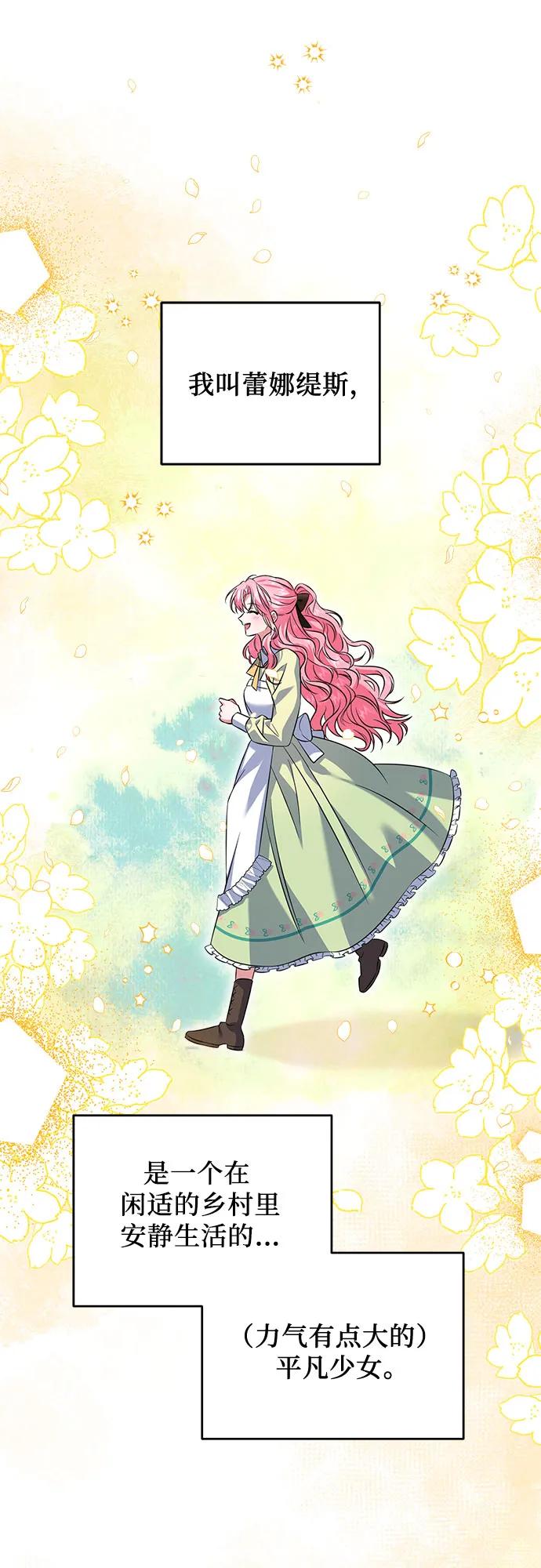 《暗黑变治愈的改写方法》第1话 第21页