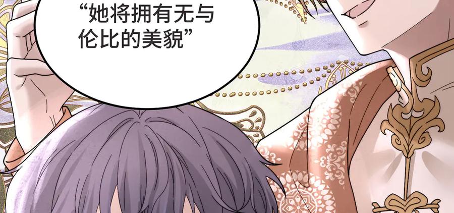 《罗斯玛丽的苏醒》序 一些童话的开始 第14页