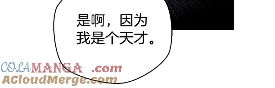 《刻薄公爵家的合约女儿》第1话 被领养 第169页