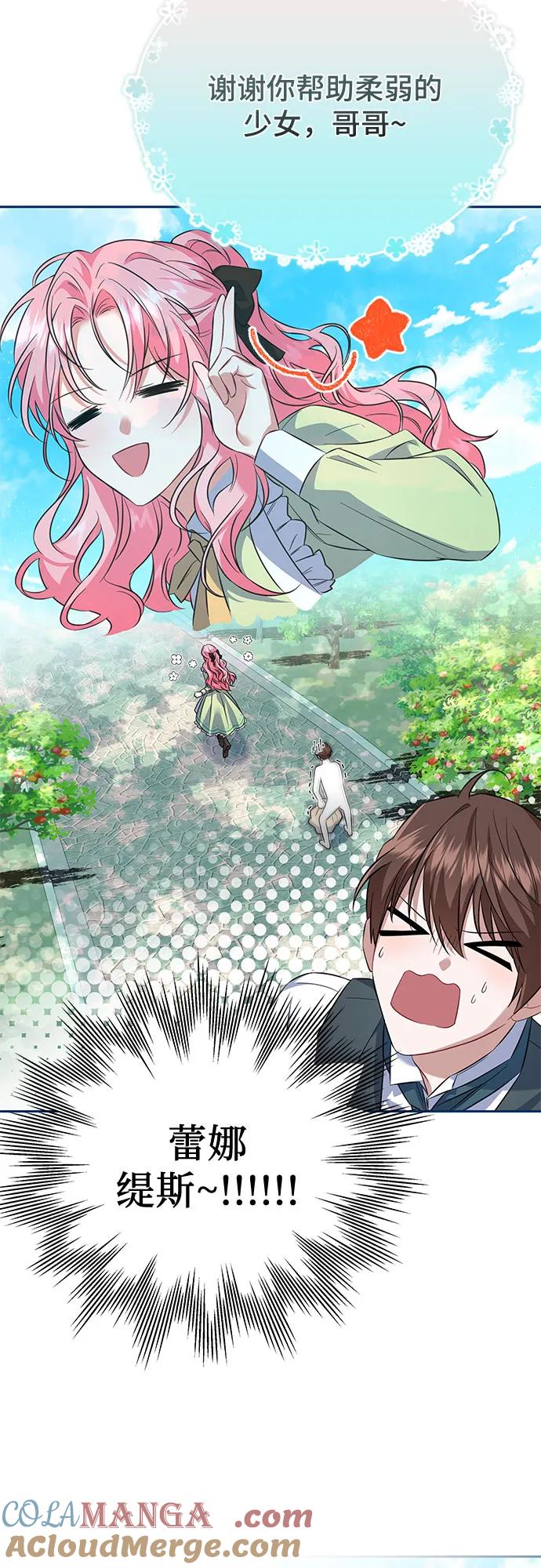 《暗黑变治愈的改写方法》第1话 第19页