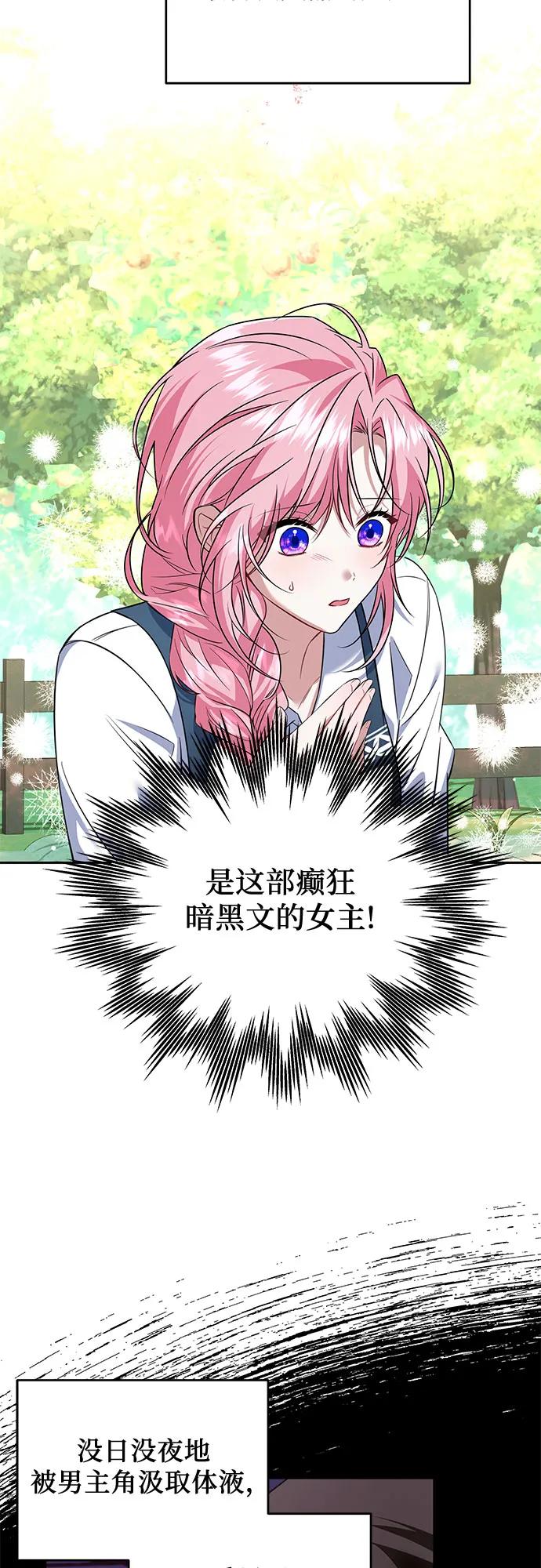 《暗黑变治愈的改写方法》第1话 第53页