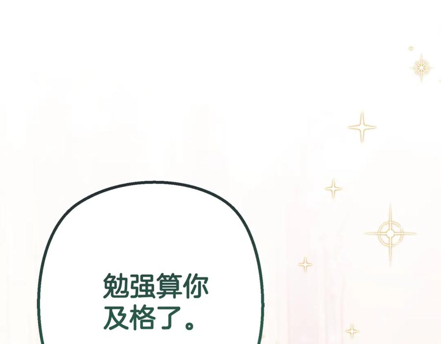 《刻薄公爵家的合约女儿》第1话 被领养 第172页