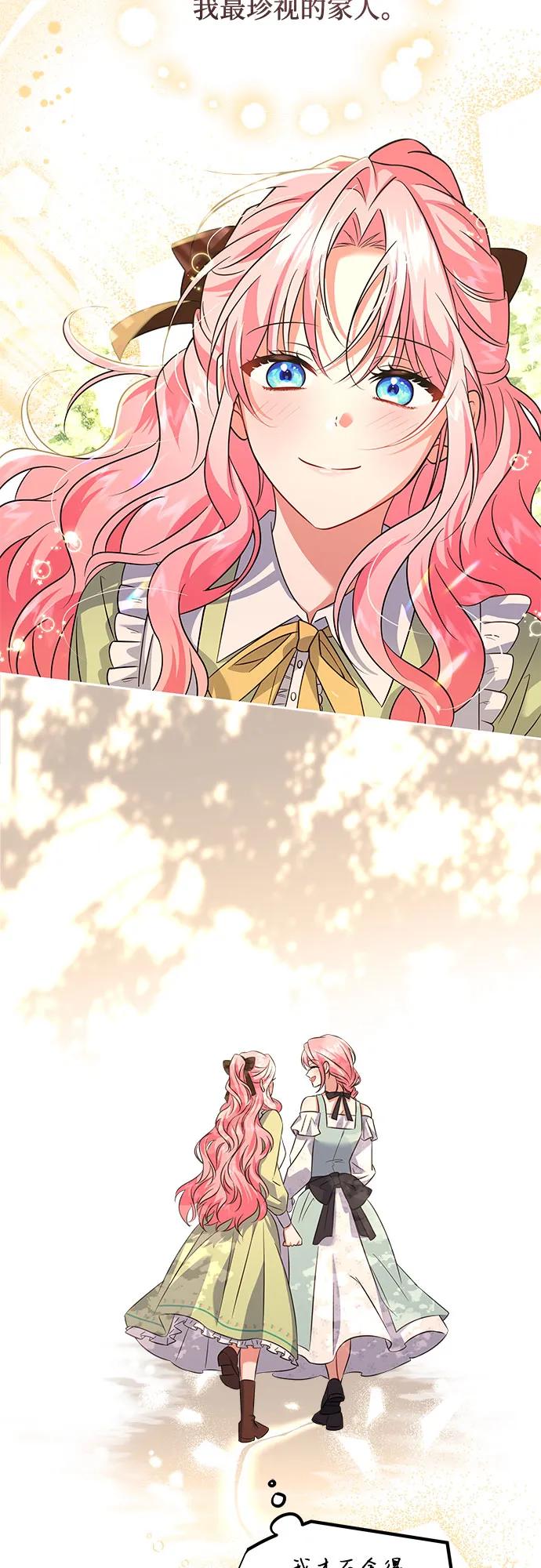 《暗黑变治愈的改写方法》第1话 第29页