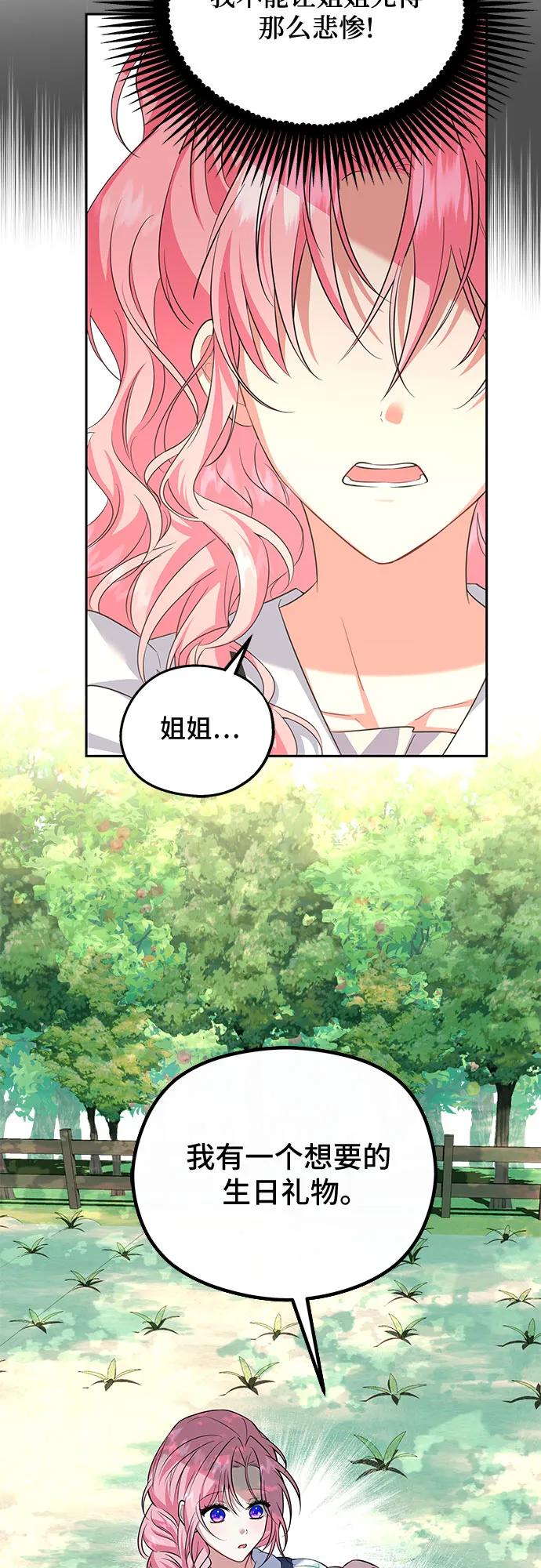 《暗黑变治愈的改写方法》第1话 第56页