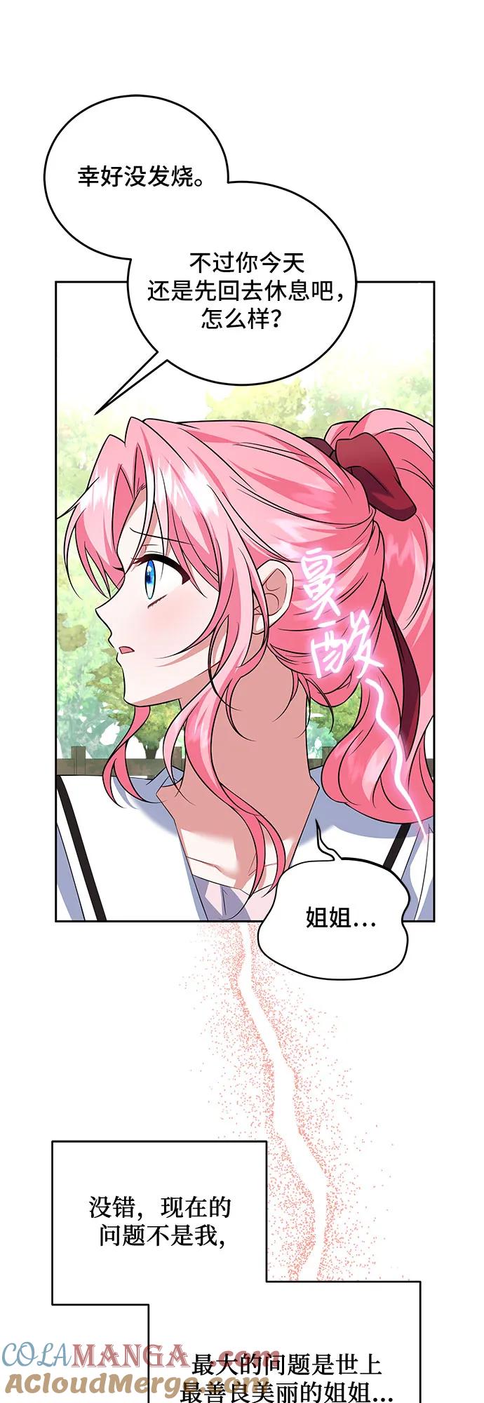 《暗黑变治愈的改写方法》第1话 第52页