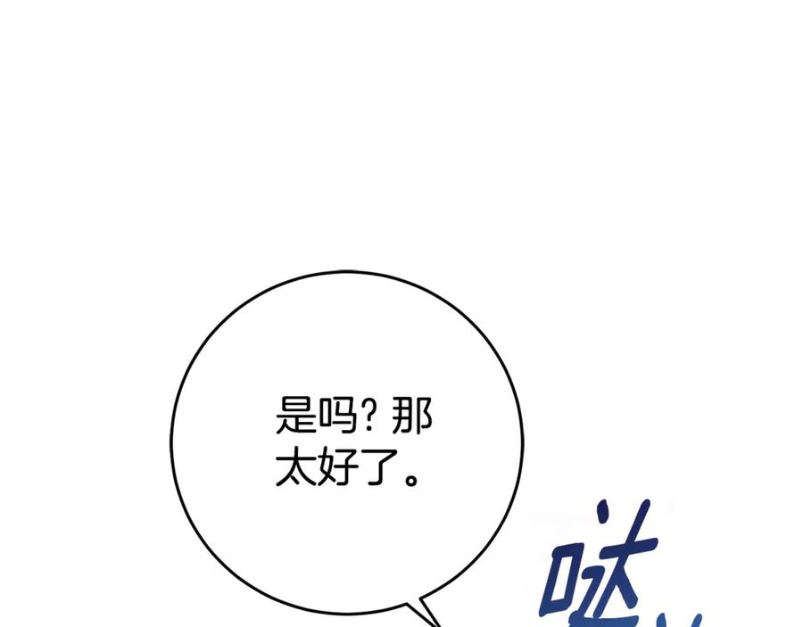 《刻薄公爵家的合约女儿》第1话 被领养 第170页