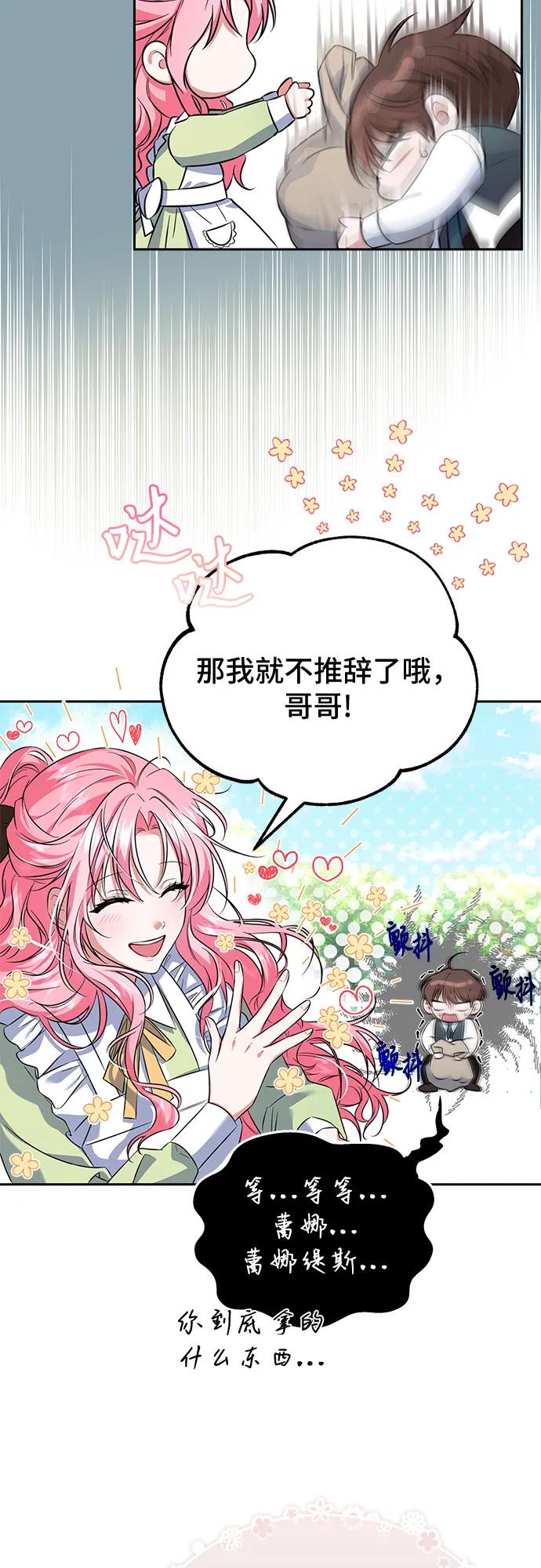 《暗黑变治愈的改写方法》第1话 第18页